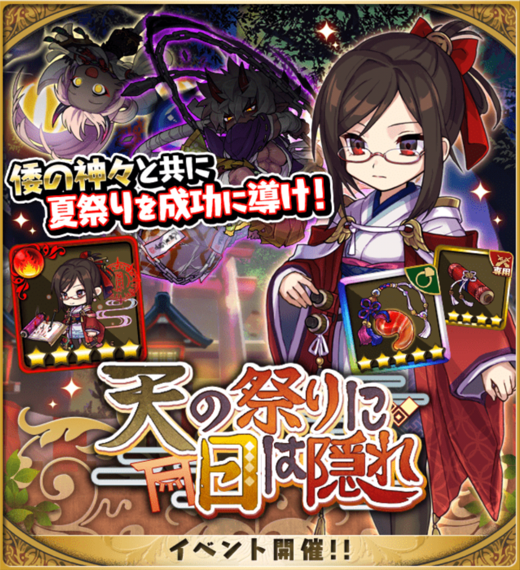天の祭りに日は隠れ まとめ おまめのゆるドラブログ 天の祭りに日は隠れ まとめ おまめのゆるドラブログ