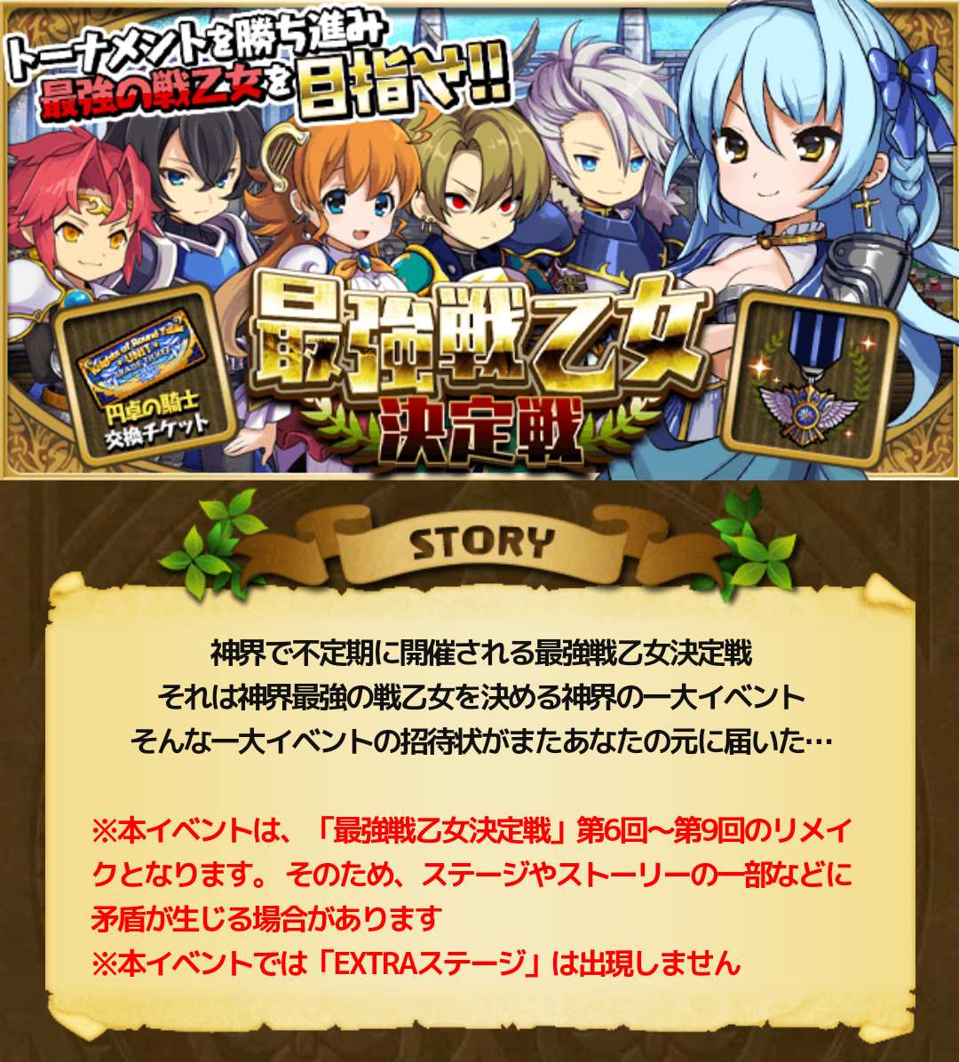 円卓の騎士ユニット 最強戦乙女決定戦報酬 限界突破ステ比較まとめ おまめのゆるドラブログ
