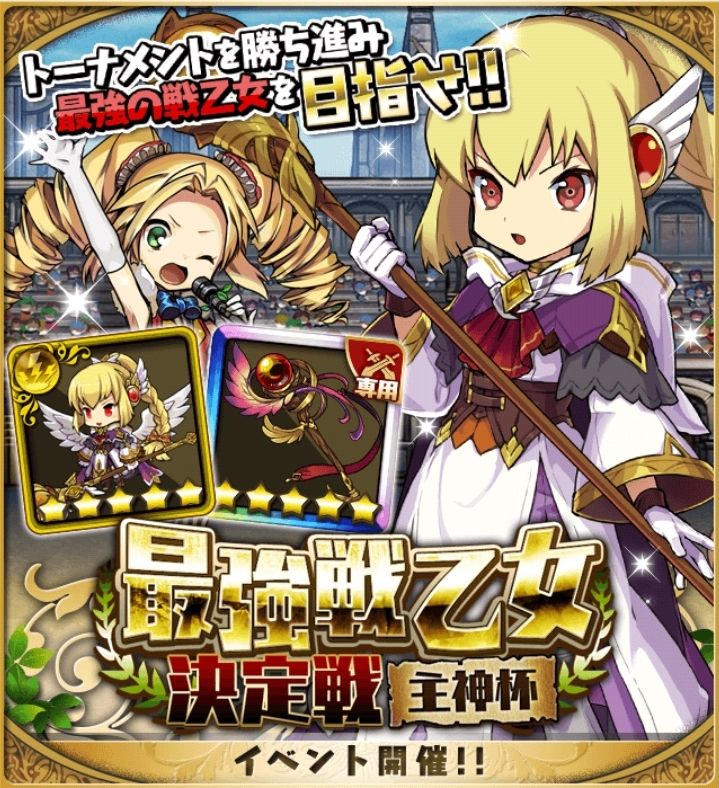 第28回最強戦乙女決定戦 主神杯 ランキング報酬まとめ オマケ付き おまめのゆるドラブログ 第28回最強戦乙女決定戦 主神杯 ランキング報酬まとめ オマケ付き おまめのゆるドラブログ