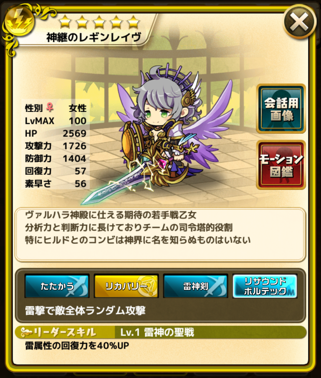 私の好きなユニット紹介 神継のレギンレイヴ おまめのゆるドラブログ 私の好きなユニット紹介 神継のレギンレイヴ おまめのゆるドラブログ