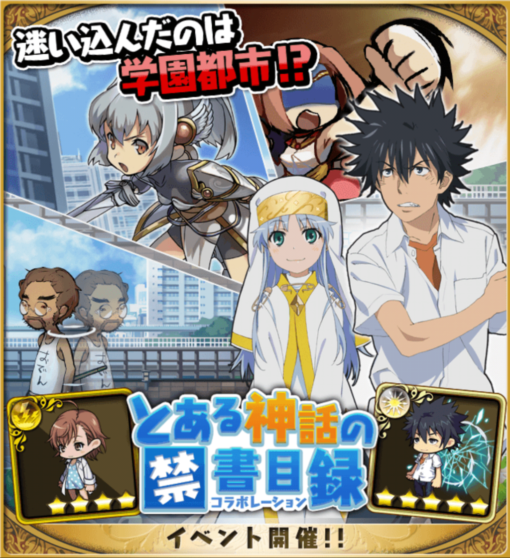 とある神話の禁書目録 攻略 其の肆 Exレベル6 攻略 おまめのゆるドラブログ