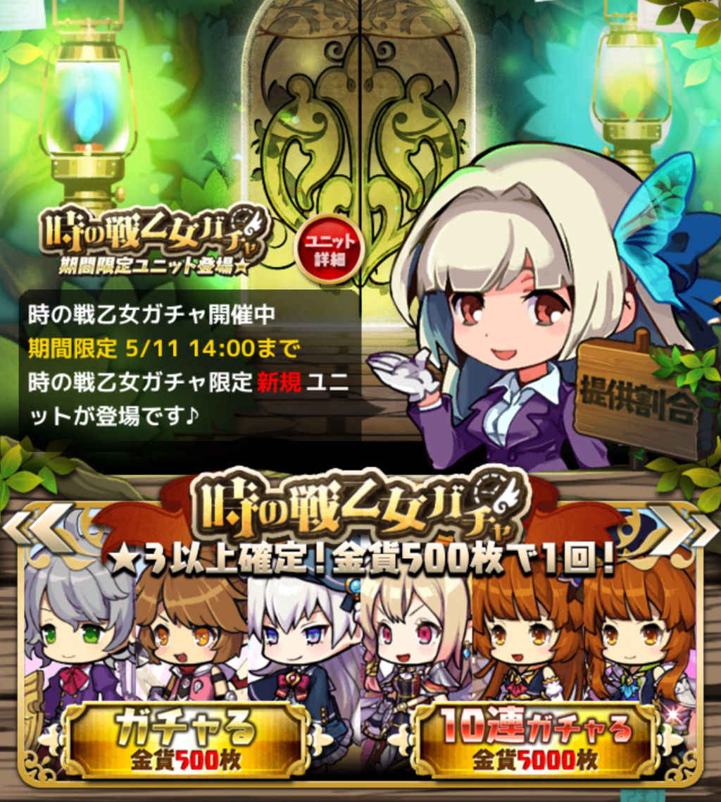 時の戦乙女ガチャ 限定ユニットまとめ 18年4月16日 5月11日 おまめのゆるドラブログ 時の戦乙女ガチャ 限定ユニットまとめ 18年4月16日 5月11日 おまめのゆるドラブログ
