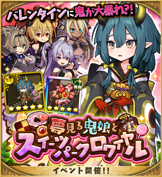 夢見る鬼娘とスイーツパークロワイヤル まとめ 動画アリ おまめのゆるドラブログ