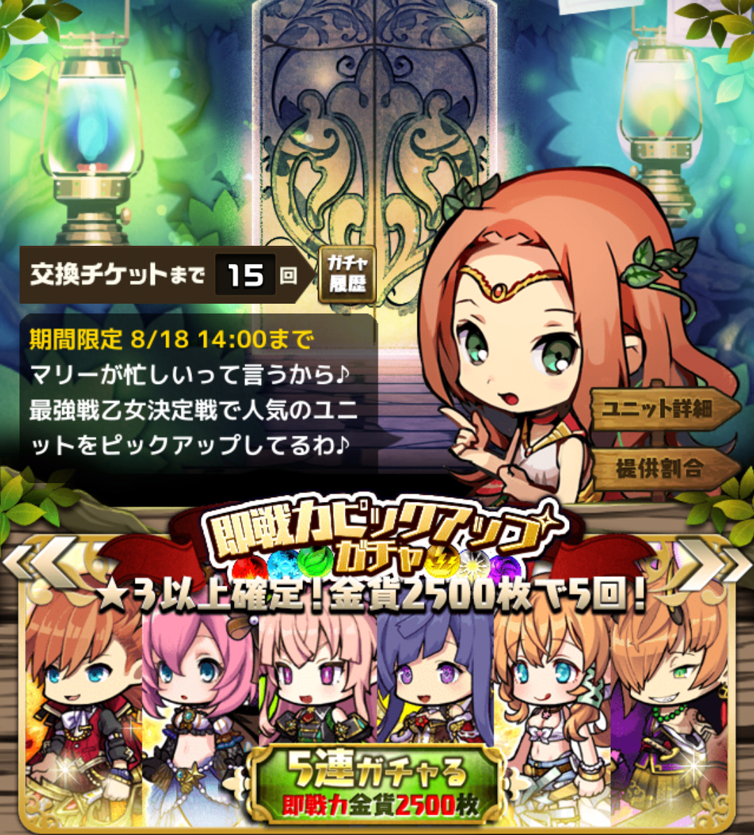 即戦力ピックアップガチャ 限定ユニットまとめ 年8月11日 8月18日 おまめのゆるドラブログ 即戦力ピックアップガチャ 限定ユニットまとめ 年8月11日 8月18日 おまめのゆるドラブログ
