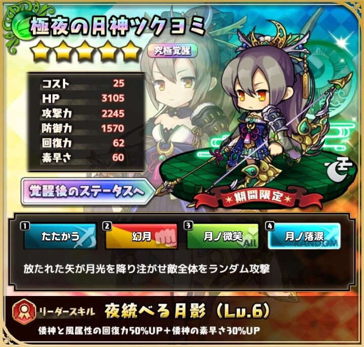 倭印フェス 限定ユニットまとめ 年4月30日 5月14日 おまめのゆるドラブログ