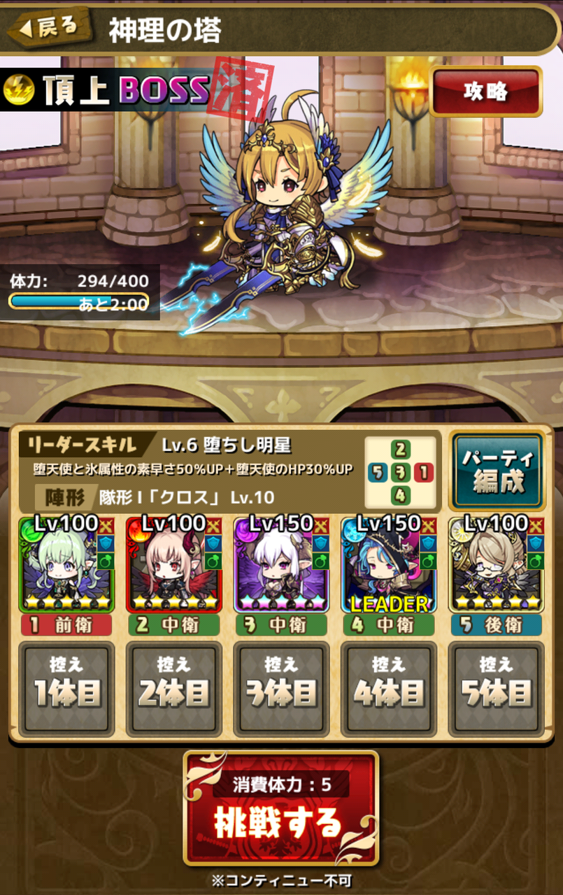 塔 堕天使で制覇しました 動画あり おまめのゆるドラブログ 塔 堕天使で制覇しました 動画あり おまめのゆるドラブログ