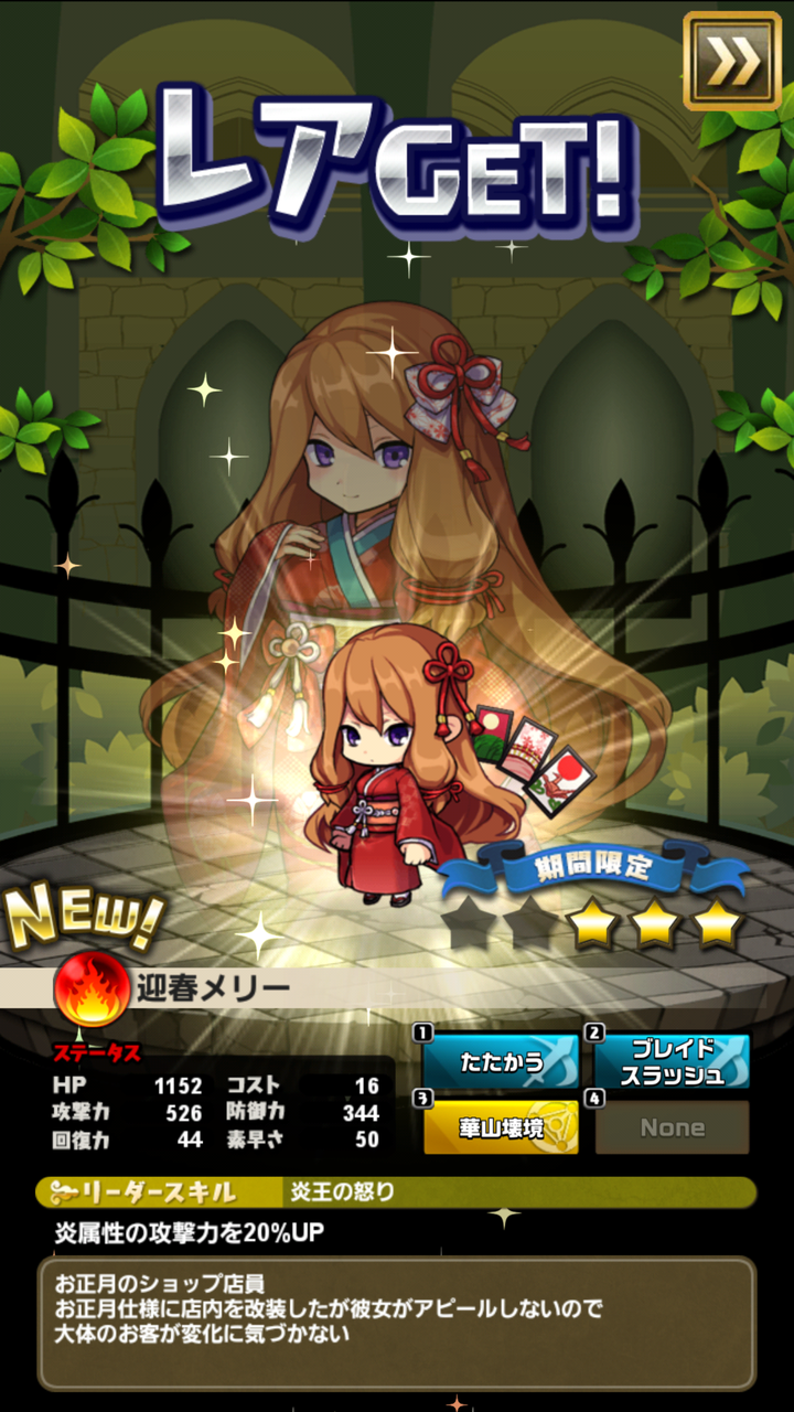 お正月ガチャと記念ガチャと福袋と おまめのゆるドラブログ お正月ガチャと記念ガチャと福袋と おまめのゆるドラブログ