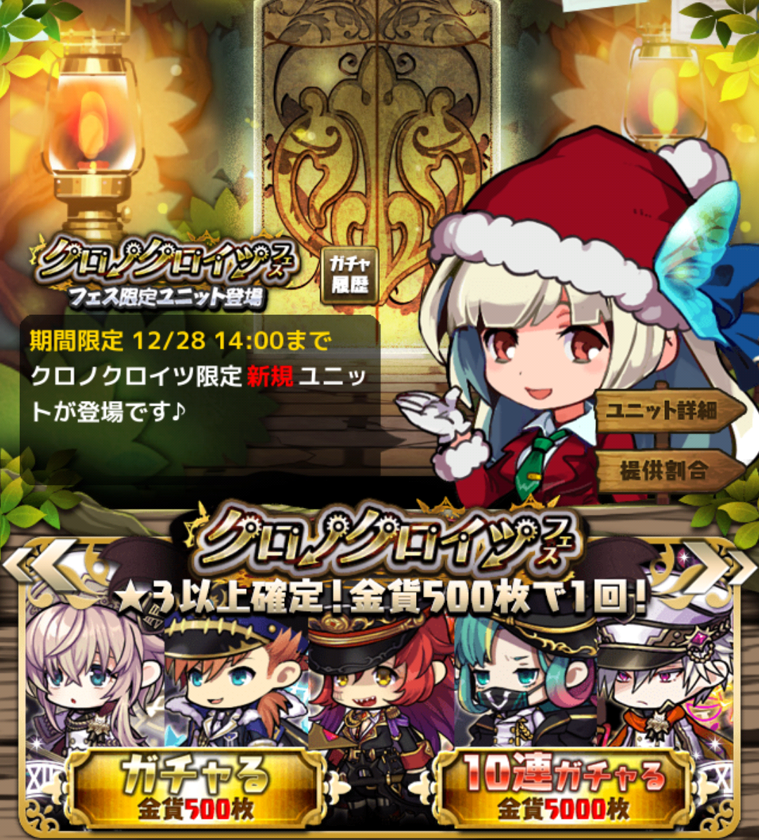 クロノクロイツフェス 限定ユニットまとめ 年12月17日 12月28日 おまめのゆるドラブログ クロノクロイツフェス 限定ユニットまとめ 年12月17日 12月28日 おまめのゆるドラブログ