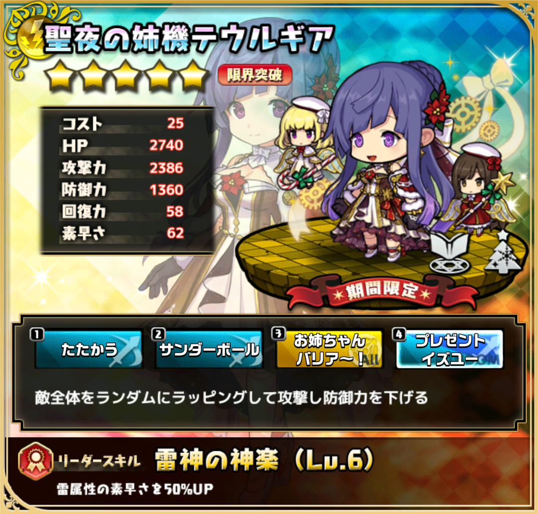 クリスマスガチャ 限定ユニットまとめ 2020年12月1日 12月28日 限界突破ステ比較付き おまめのゆるドラブログ