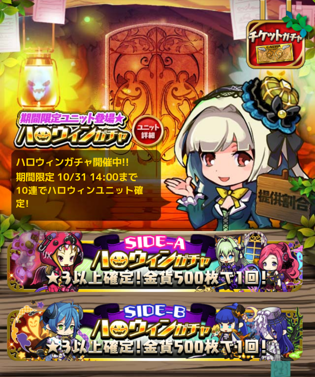 ハロウィンガチャ 限定ユニット紹介 16年10月31日まで おまめのゆるドラブログ ハロウィンガチャ 限定ユニット紹介 16年10月31日まで おまめのゆるドラブログ