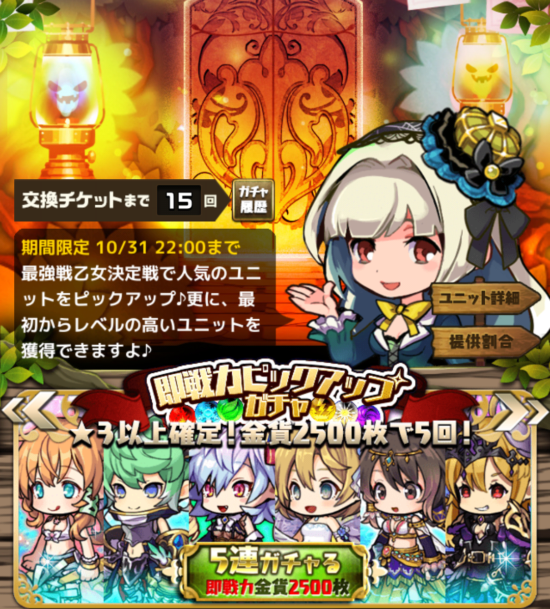 即戦力ピックアップガチャ 限定ユニットまとめ 年10月26日 10月31日 おまめのゆるドラブログ 即戦力ピックアップガチャ 限定ユニットまとめ 年10月26日 10月31日 おまめのゆるドラブログ