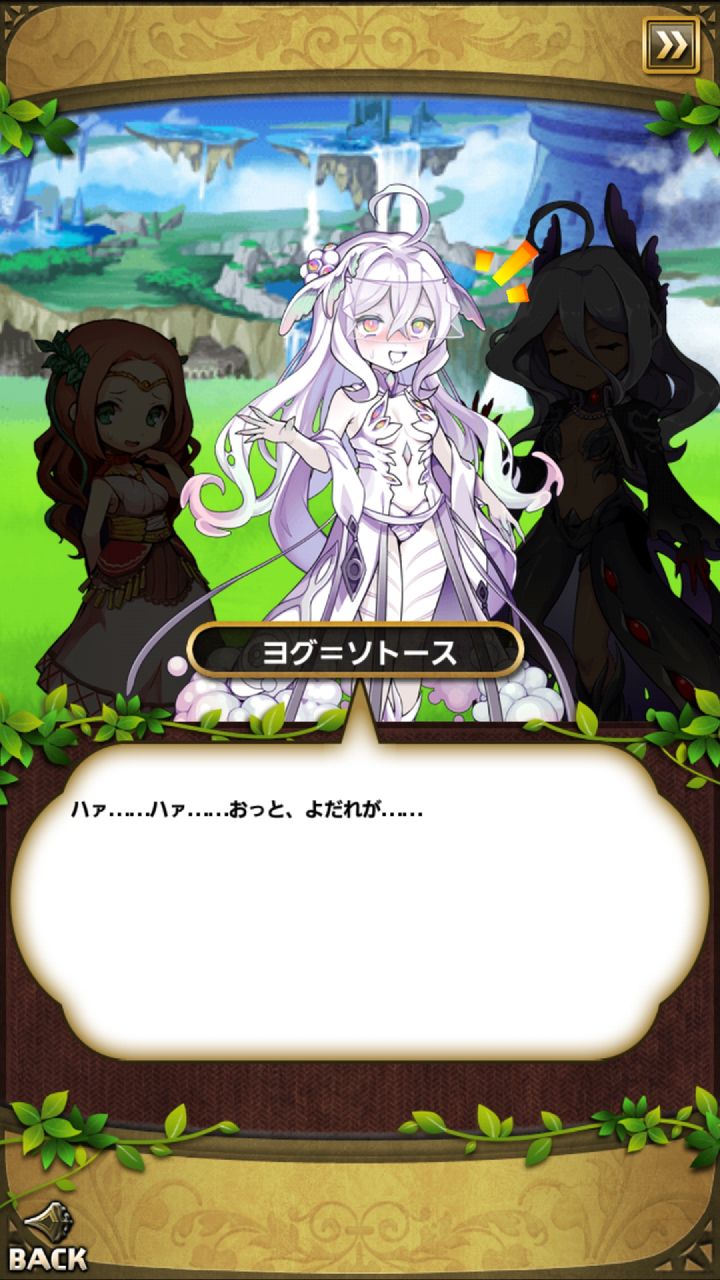 邪神様と行く 幻夢郷 完走 おまめのゆるドラブログ