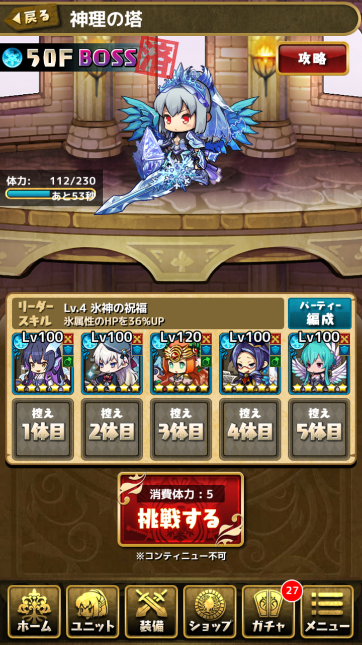神理の塔クリア 9本目 おまめのゆるドラブログ 神理の塔クリア 9本目 おまめのゆるドラブログ