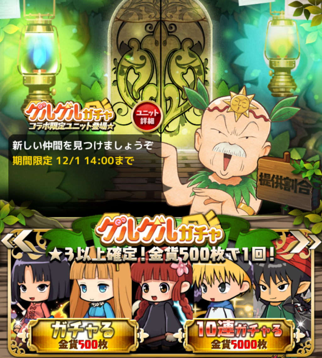 グルグルガチャ 限定ユニットまとめ 17年11月17日 12月1日 おまめのゆるドラブログ グルグルガチャ 限定ユニットまとめ 17年11月17日 12月1日 おまめのゆるドラブログ