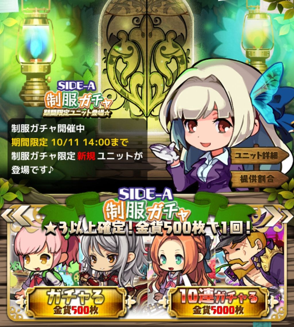 制服ガチャ 限定ユニットまとめ 18年9月18日 10月11日 おまめのゆるドラブログ