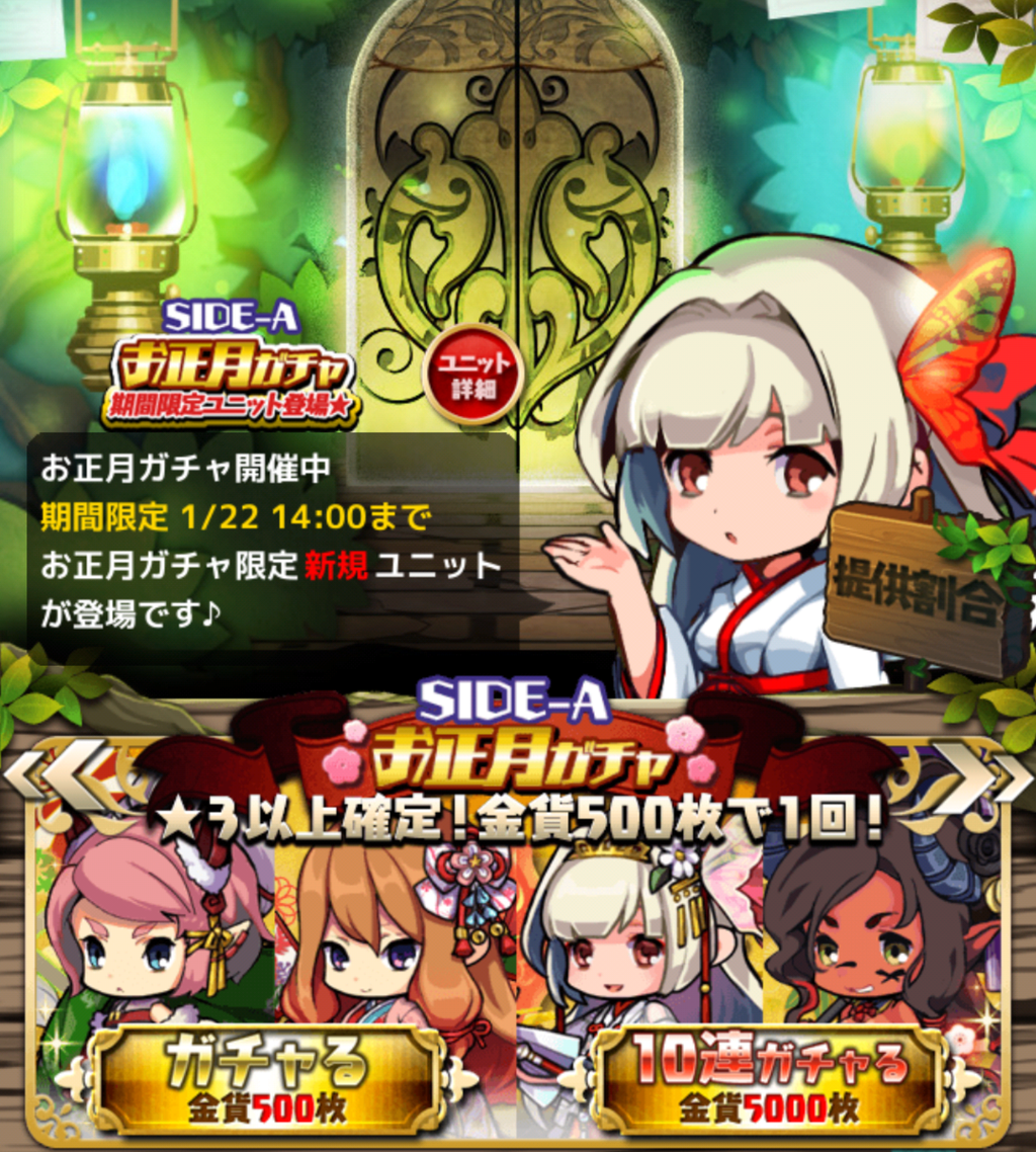 お正月ガチャと記念ガチャと福袋と おまめのゆるドラブログ お正月ガチャと記念ガチャと福袋と おまめのゆるドラブログ