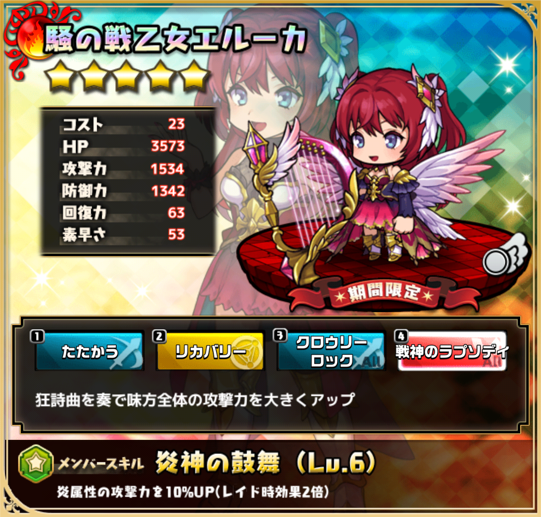 レイドピックアップガチャ 限定ユニットまとめ 年7月日 7月31日 おまめのゆるドラブログ レイドピックアップガチャ 限定ユニットまとめ 年7月日 7月31日 おまめのゆるドラブログ