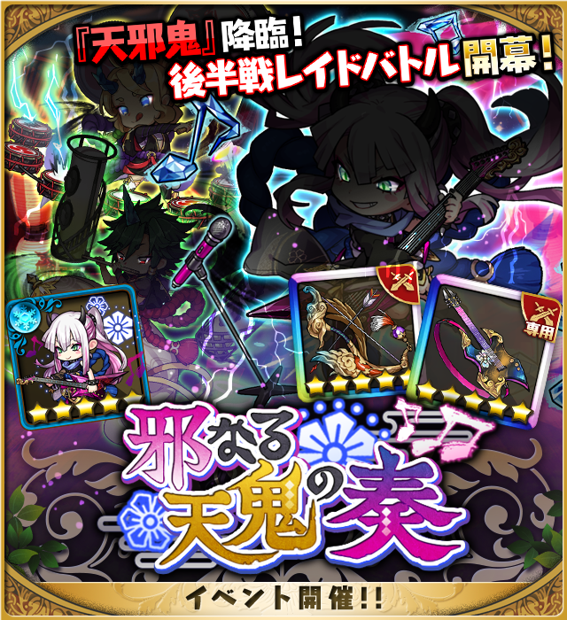 邪なる天鬼の奏 レイドなんやかんやまとめ おまめのゆるドラブログ 邪なる天鬼の奏 レイドなんやかんやまとめ おまめのゆるドラブログ