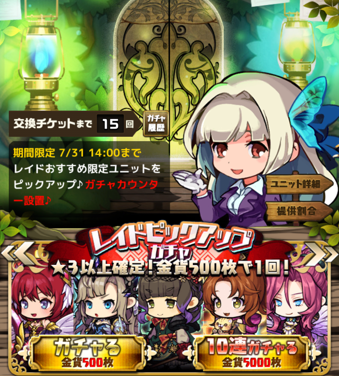 レイドピックアップガチャ 限定ユニットまとめ 年7月日 7月31日 おまめのゆるドラブログ レイドピックアップガチャ 限定ユニットまとめ 年7月日 7月31日 おまめのゆるドラブログ