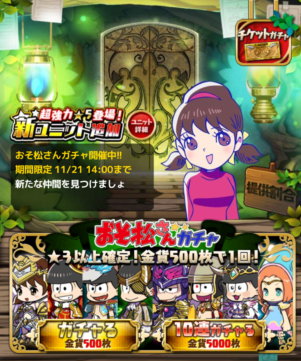 おそ松さんガチャ 限定ユニット紹介 おまめのゆるドラブログ おそ松さんガチャ 限定ユニット紹介 おまめのゆるドラブログ