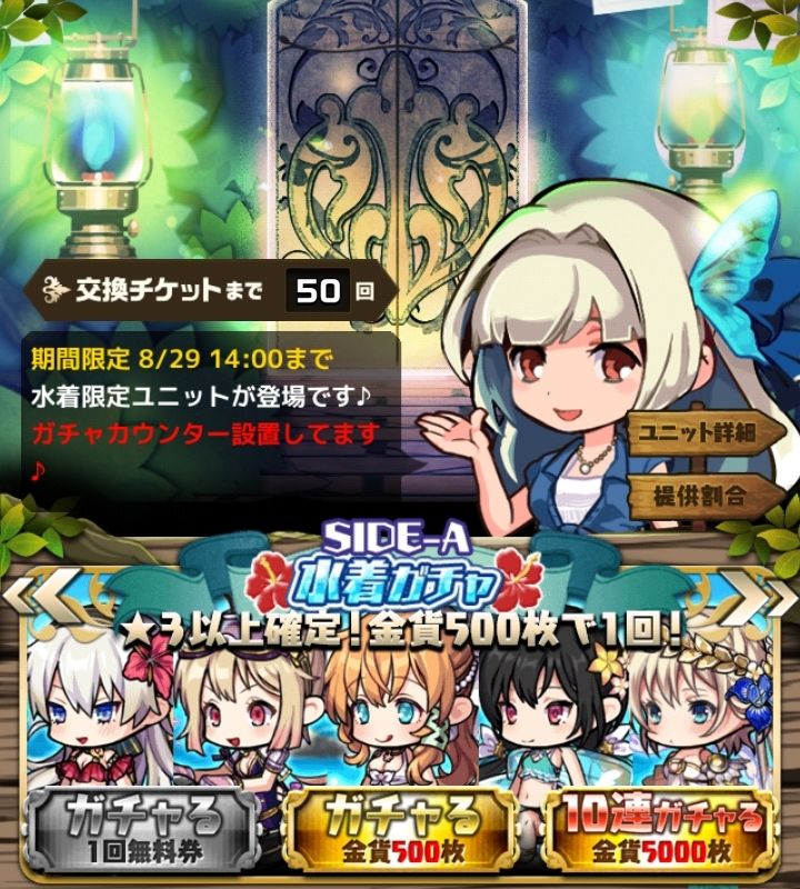 水着ガチャ 限定ユニットまとめ 19年7月31日 8月29日 おまめのゆるドラブログ 水着ガチャ 限定ユニットまとめ 19年7月31日 8月29日 おまめのゆるドラブログ