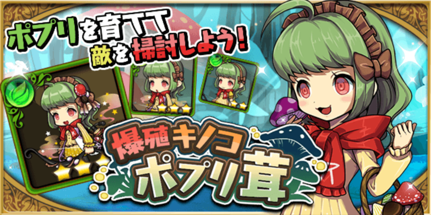 爆殖キノコポプリ茸 攻略 番外編 神級５ を貧弱炎パで攻略 の巻 おまめのゆるドラブログ