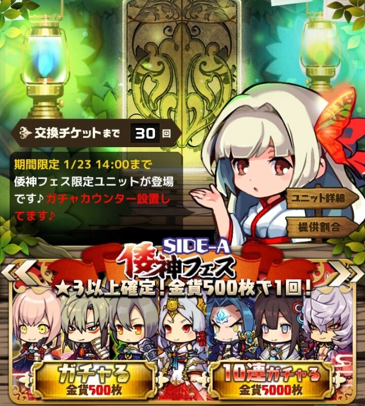 倭神フェス 限定ユニットまとめ 年1月9日 1月23日 限界突破ステ比較付き おまめのゆるドラブログ