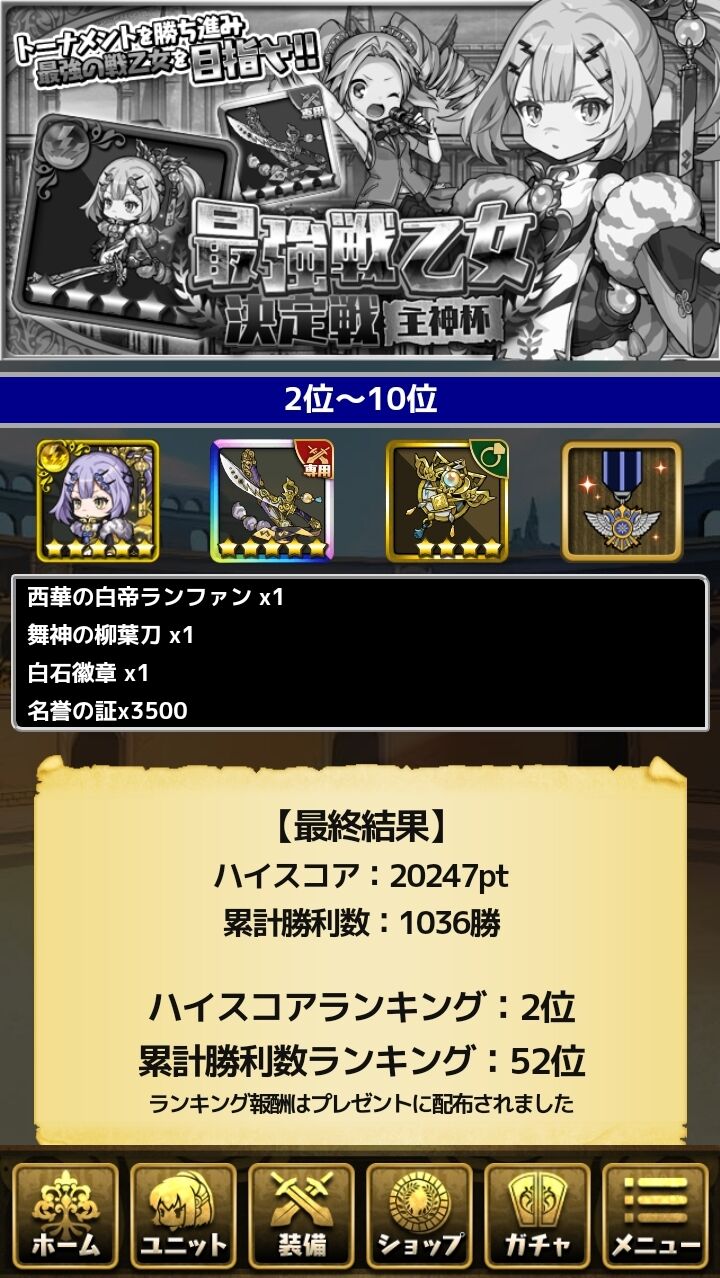 第32回最強戦乙女決定戦 主神杯 のおもひで おまめのゆるドラブログ