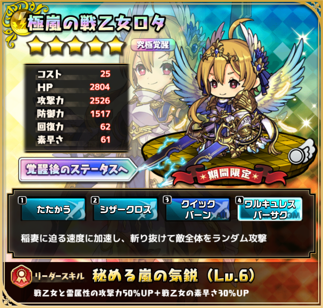 ヴァルキリーフェス 限定ユニットまとめ 年10月1日 10月19日 おまめのゆるドラブログ ヴァルキリーフェス 限定ユニットまとめ 年10月1日 10月19日 おまめのゆるドラブログ