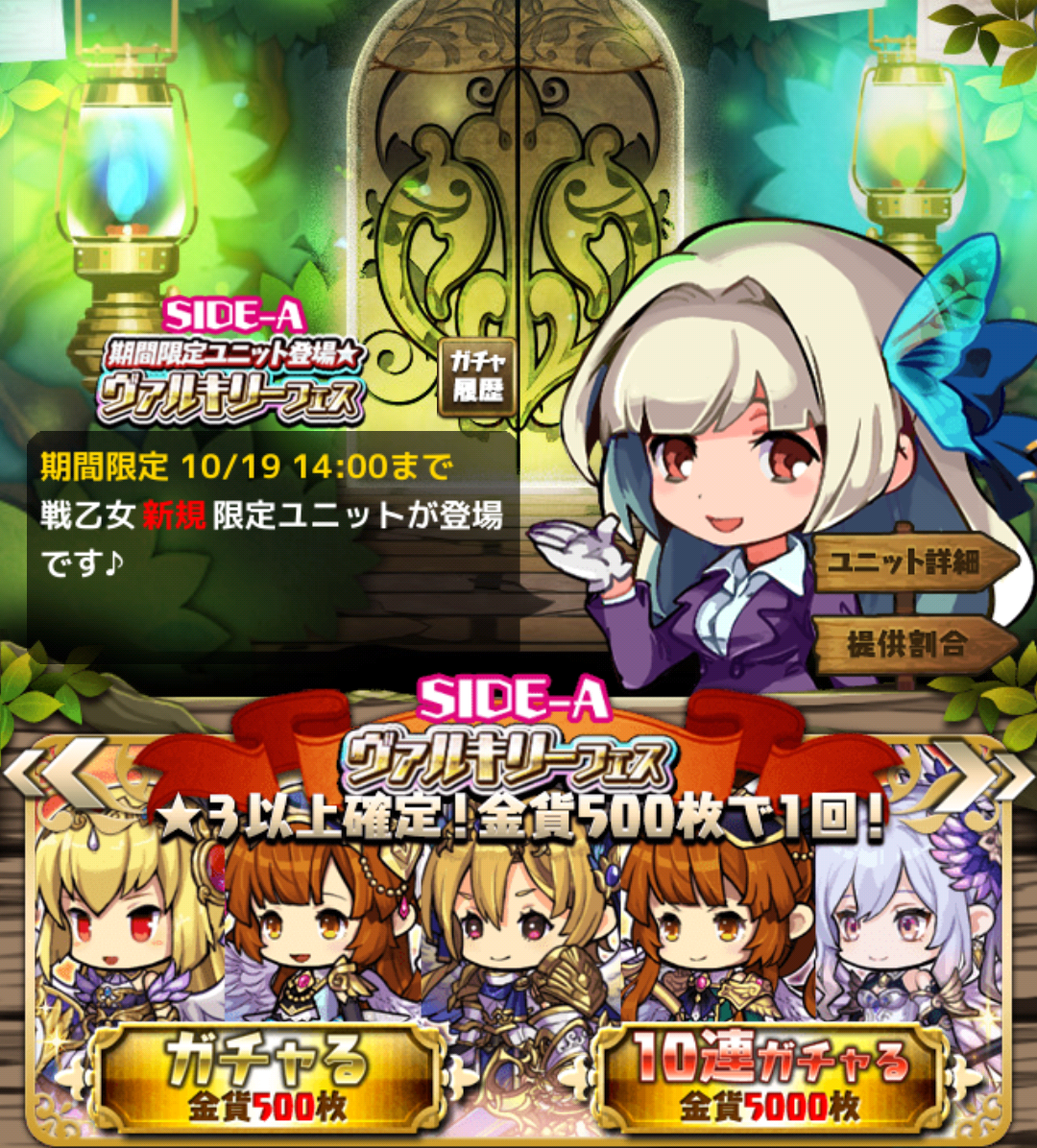 ヴァルキリーフェス 限定ユニットまとめ 年10月1日 10月19日 おまめのゆるドラブログ ヴァルキリーフェス 限定ユニットまとめ 年10月1日 10月19日 おまめのゆるドラブログ