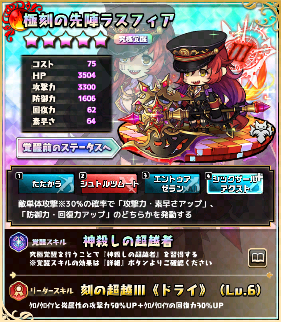 クロノクロイツフェス 限定ユニットまとめ 年12月17日 12月28日 おまめのゆるドラブログ