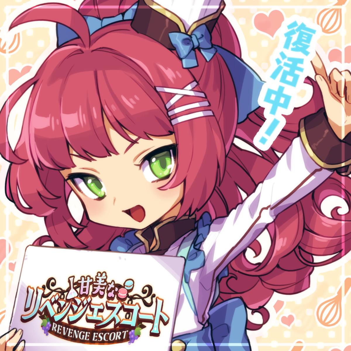 復活イベ 甘美なリベンジエスコート 完走 ラスト風3体 おまめのゆるドラブログ 復活イベ 甘美なリベンジエスコート 完走 ラスト風3体 おまめのゆるドラブログ