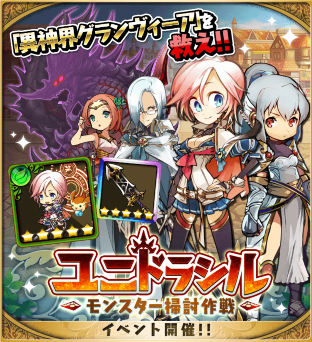 ユニドラシル 攻略 おまめのゆるドラブログ