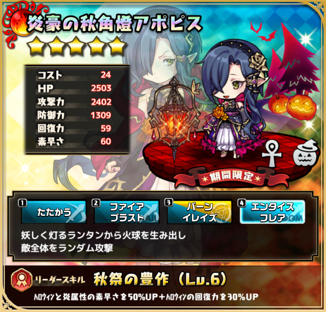 ハロウィンガチャ 限定ユニットまとめ 年10月19日 11月1日 限界突破ステ比較付き おまめのゆるドラブログ