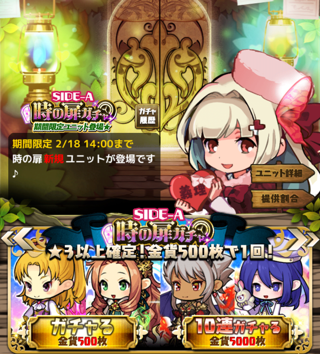 時の扉ガチャ 限定ユニットまとめ 21年2月1日 2月18日 限界突破ステ比較付き おまめのゆるドラブログ