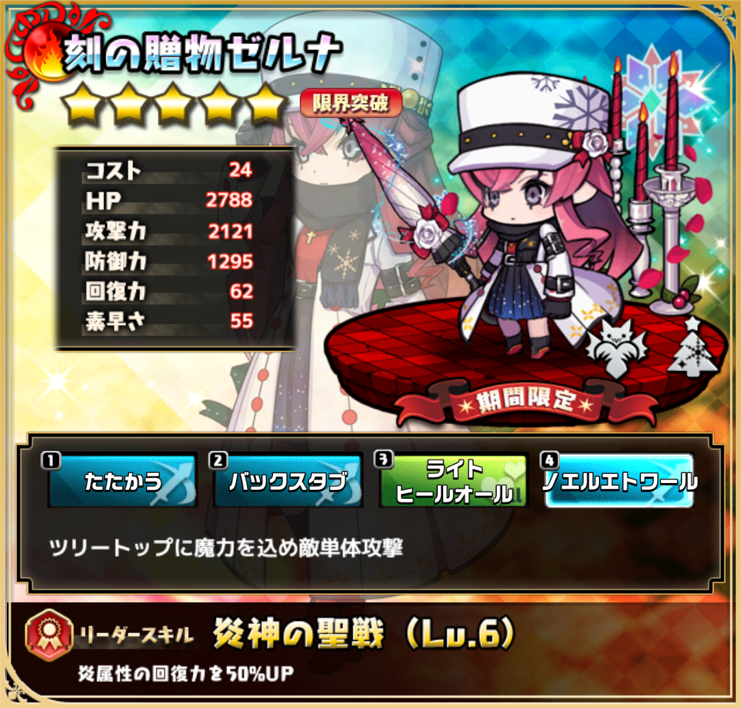 クリスマスガチャ 限定ユニットまとめ 年12月1日 12月28日 限界突破ステ比較付き おまめのゆるドラブログ クリスマスガチャ 限定ユニットまとめ 年12月1日 12月28日 限界突破ステ比較付き おまめのゆるドラブログ