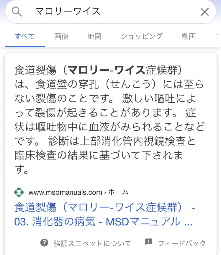 【速報】マロリーワイス症候群とは!? ゆるふわ医書 【速報】マロリーワイス症候群とは!? ゆるふわ医書
