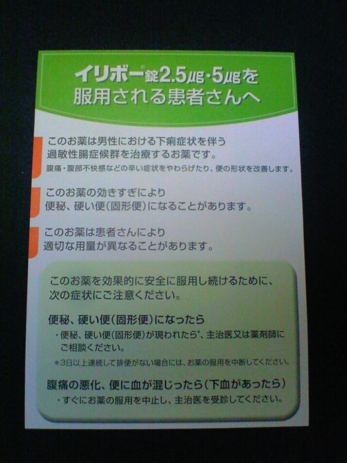 【解説】イリボーはどんな薬剤!?どんな人に処方される!?コメント