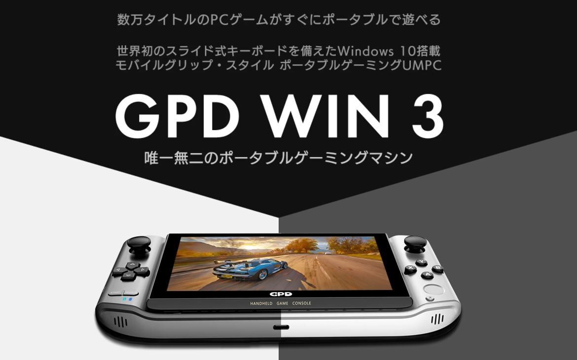 朗報 スレート型ゲーミングumpc Gpd Win3 が日本で今夏発売決定 ゆるゲーマー遅報