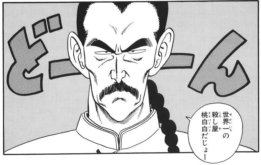 鳥山明 桃白白 超サイヤ人2 ゆるゲーマー遅報