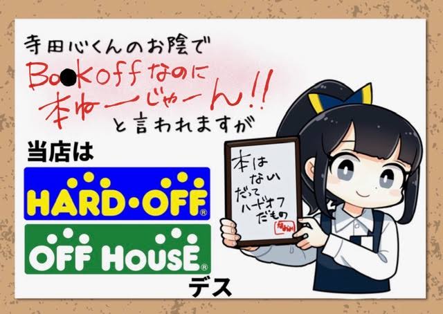 拷問官 ハードオフの公式キャラクターで抜け ワイ うぅ ゆるゲーマー遅報 拷問官 ハードオフの公式キャラクターで抜け ワイ うぅ ゆるゲーマー遅報