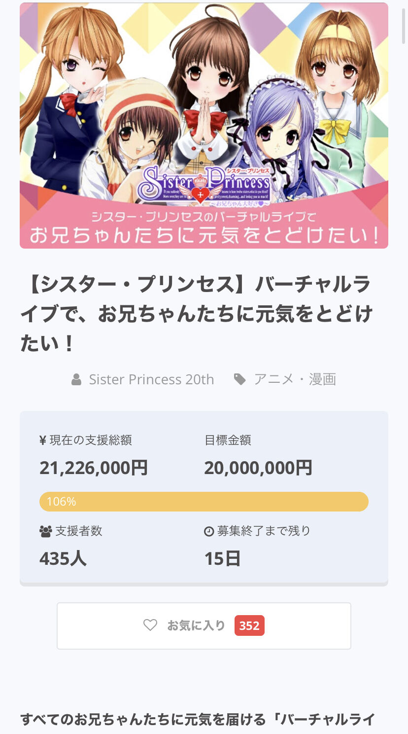 朗報 シスタープリンセスのクラウドファンディング 半日で00万円集めてしまう ゆるゲーマー遅報 朗報 シスタープリンセスのクラウドファンディング 半日で00万円集めてしまう ゆるゲーマー遅報