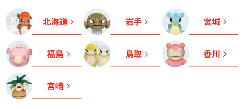 悲報 ポケモン 都道府県コラボ 地域のポケモン格差が凄いwww ゆるゲーマー遅報 悲報 ポケモン 都道府県コラボ 地域のポケモン格差が凄いwww ゆるゲーマー遅報