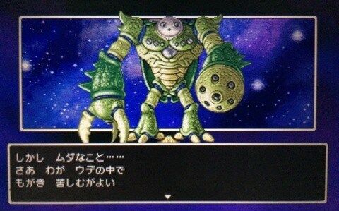 悲報 ドラクエ歴代最弱ラスボス 満場一致で決定してしまう ゆるゲーマー遅報