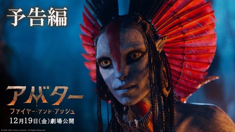 アバター「全世界で大ヒットしてるのに日本人だけが見ない…何故だ」日本人「鬼滅の刃の方が優れてる」