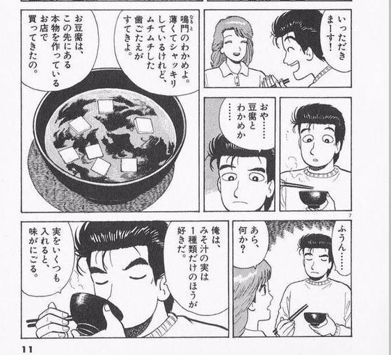 山岡士郎 俺は みそ汁の実は2種類だけの方が好きだ 実をいくつも入れると味がにごる ゆるゲーマー遅報 山岡士郎 俺は みそ汁の実は2種類だけの方が好きだ 実をいくつも入れると味がにごる ゆるゲーマー遅報