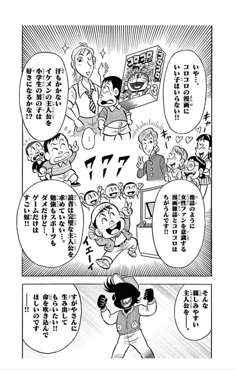 漫画 ゲームセンターあらし 40年も前に Eスポーツ 描いてた ゆるゲーマー遅報