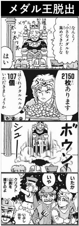 悲報 ドラクエ４コマ劇場出身の漫画家 消える ゆるゲーマー遅報