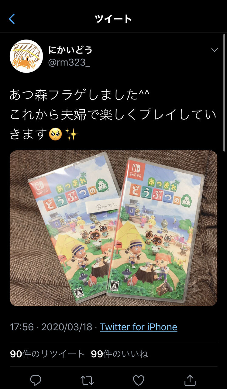 悲報 あつまれどうぶつの森のカセットフラゲした人がツイートして炎上 ゆるゲーマー遅報