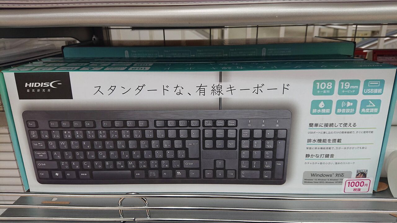 ワイ キーボード壊れた ダイソー ワイ 流石に売ってないやろ ゆるゲーマー遅報